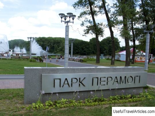 Victory Park description and photos - Belarus: Minsk