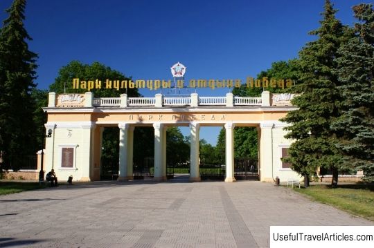 Pobeda Culture and Leisure Park description and photos - Moldova: Tiraspol