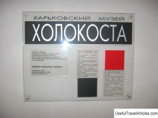 Holocaust Museum description and photo - Ukraine: Kharkov