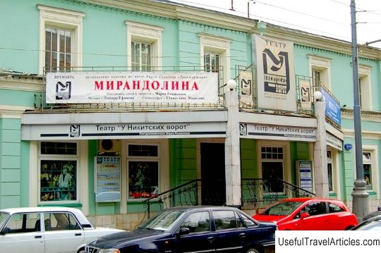 Theater ”At Nikitskiye Vorota” description and photos - Russia - Moscow: Moscow